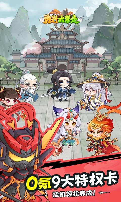 勇者大暴走(0.05折打金修仙)3