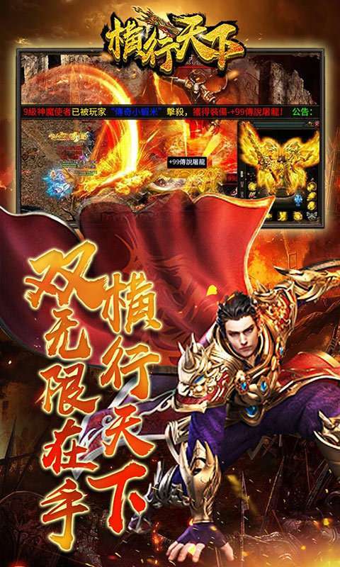 横行天下1钻月卡版2