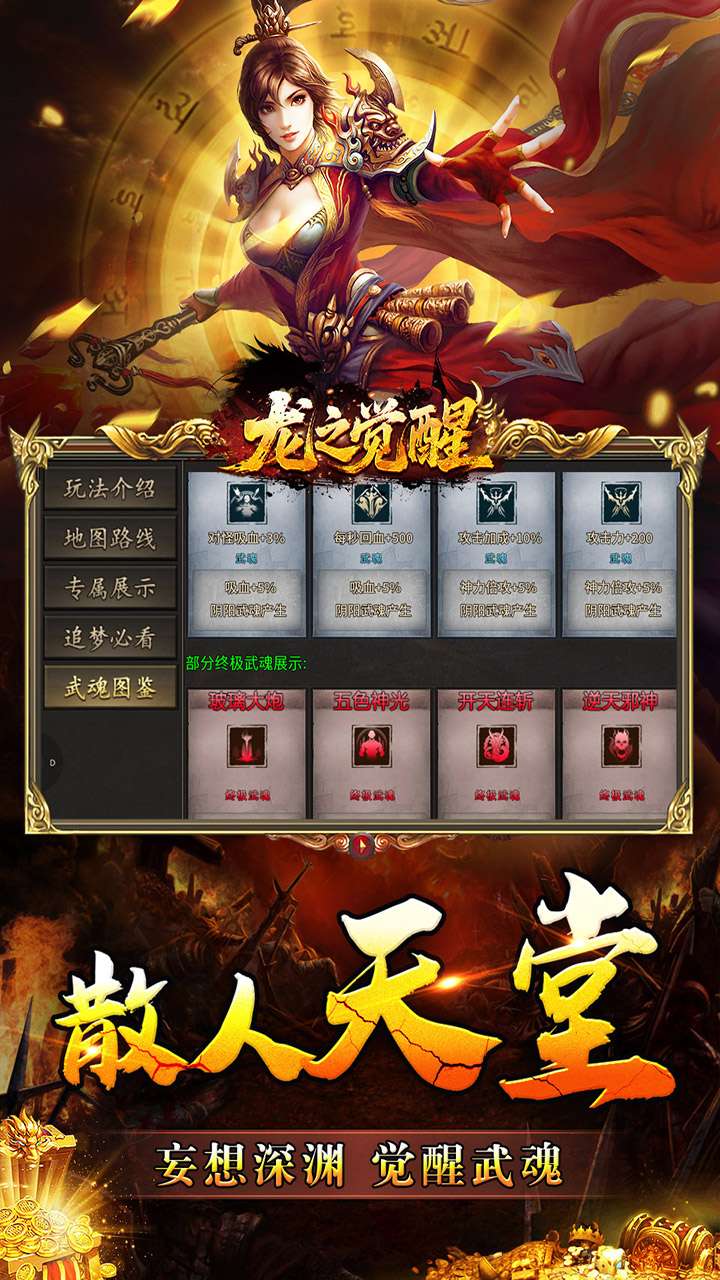 龙之觉醒（幽界狂爆攻速）3