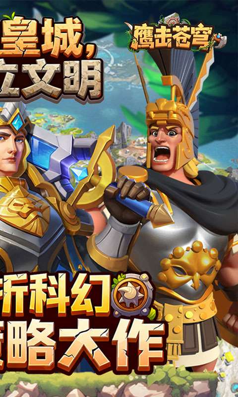 鹰击苍穹(时代战争0.1折)1