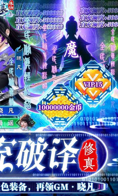 蓬莱(GM直充破译修真)1