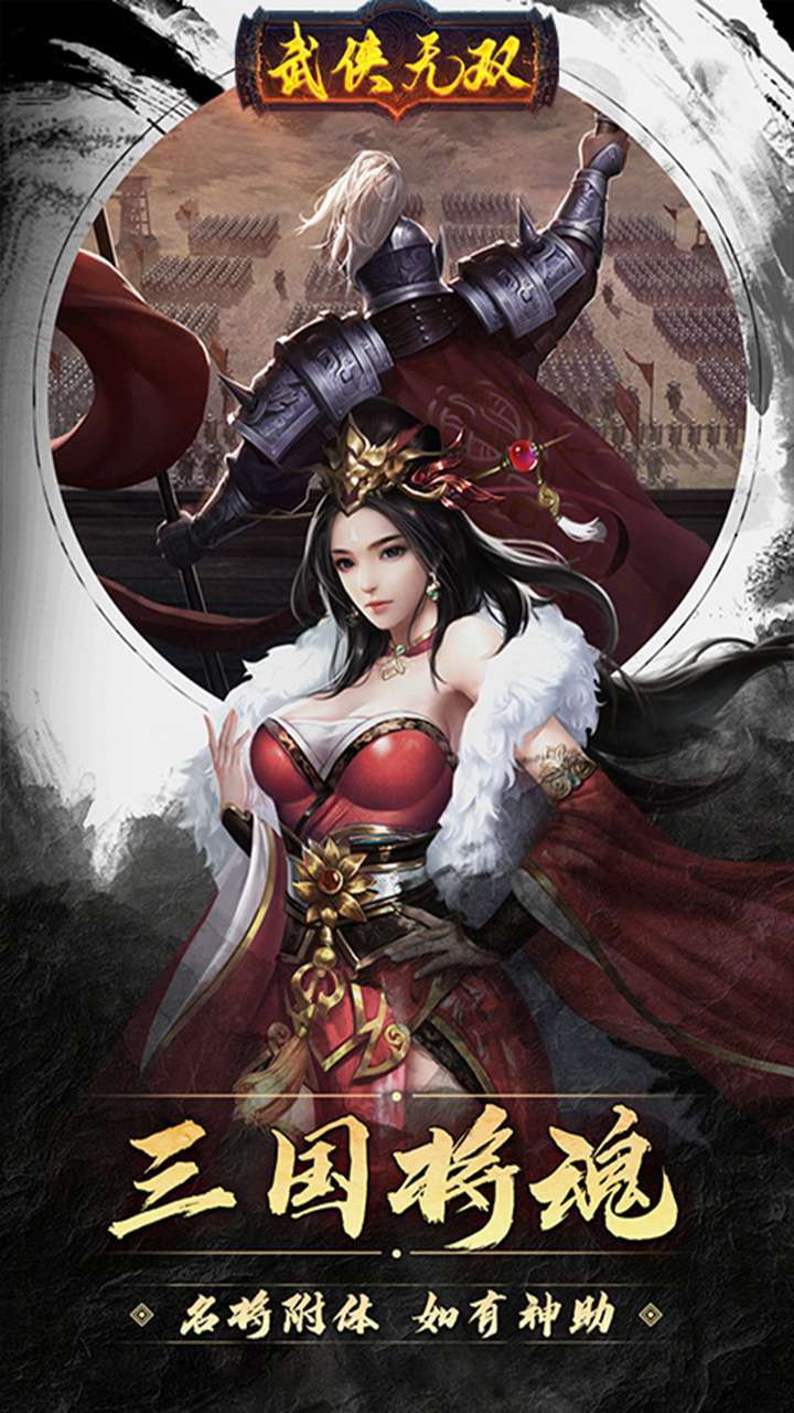 武侠无双(将魂远征)3