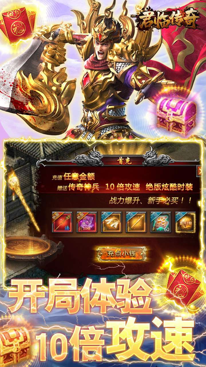 君临传奇（十倍攻速）2