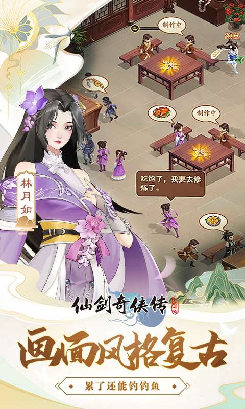 仙剑奇侠传:新的开始3