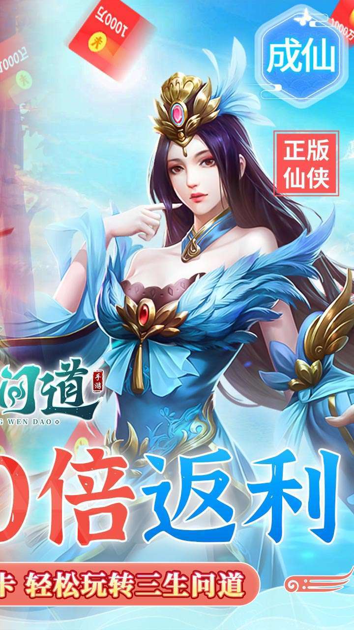 三生问道(1元1000倍返利)1