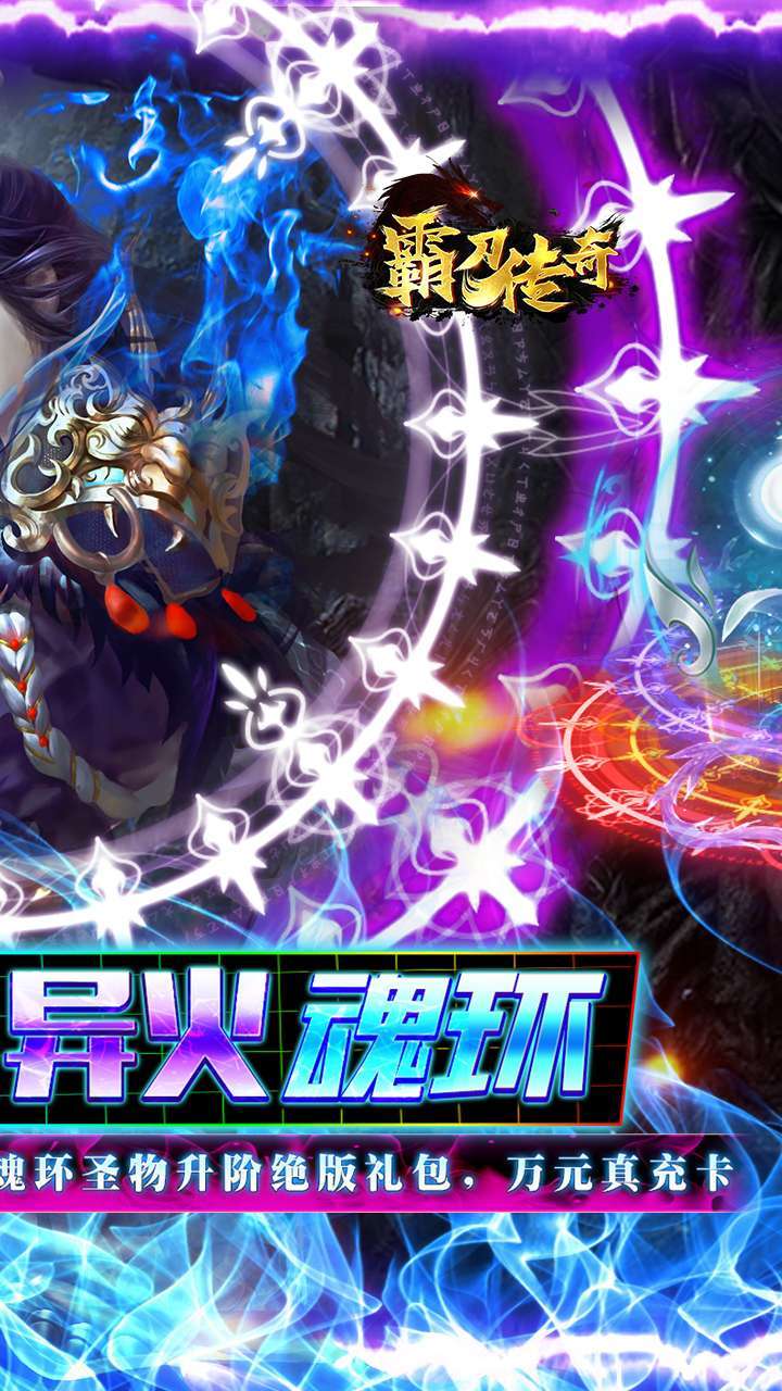 霸刀传奇(GM破解魂环)1