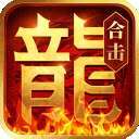 热血合击无限元宝版