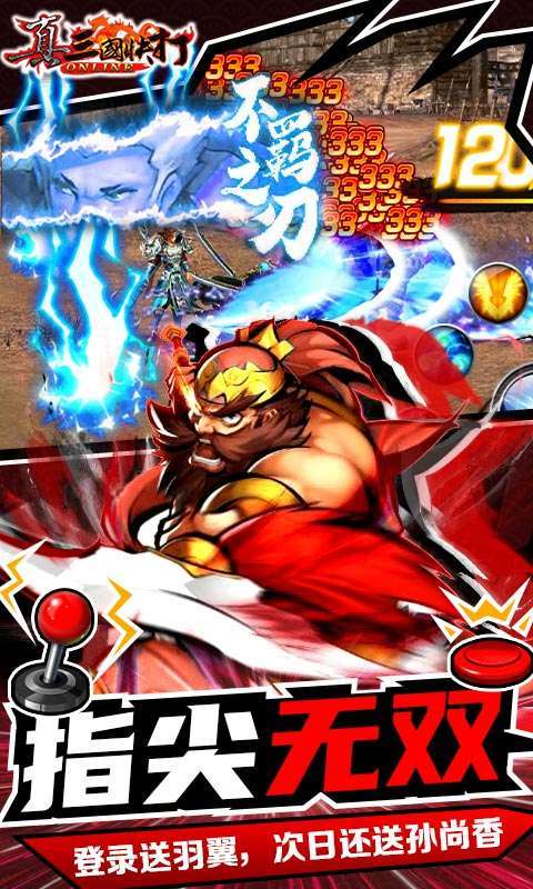 真三国快打（GM街机无限币）4