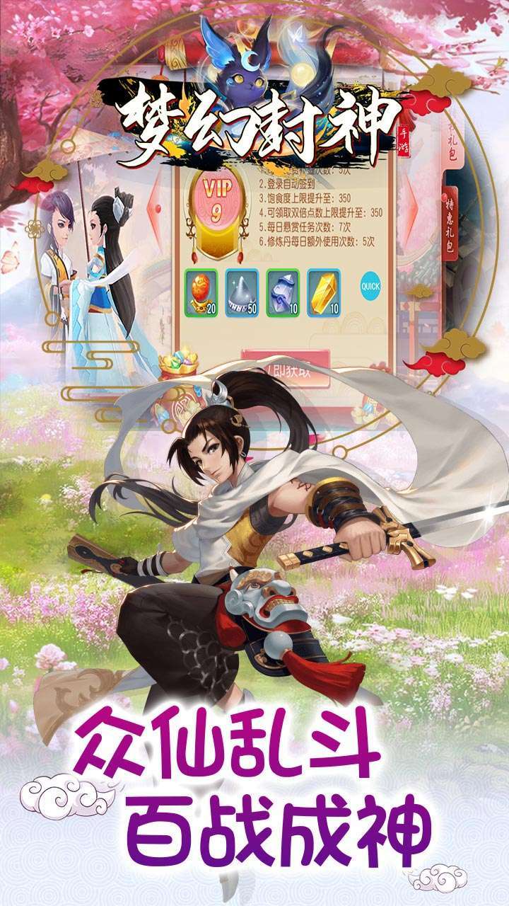 梦幻封神(首充送至尊)3