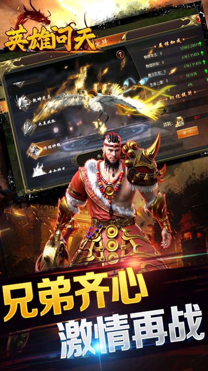 英雄问天(封魔会员)4