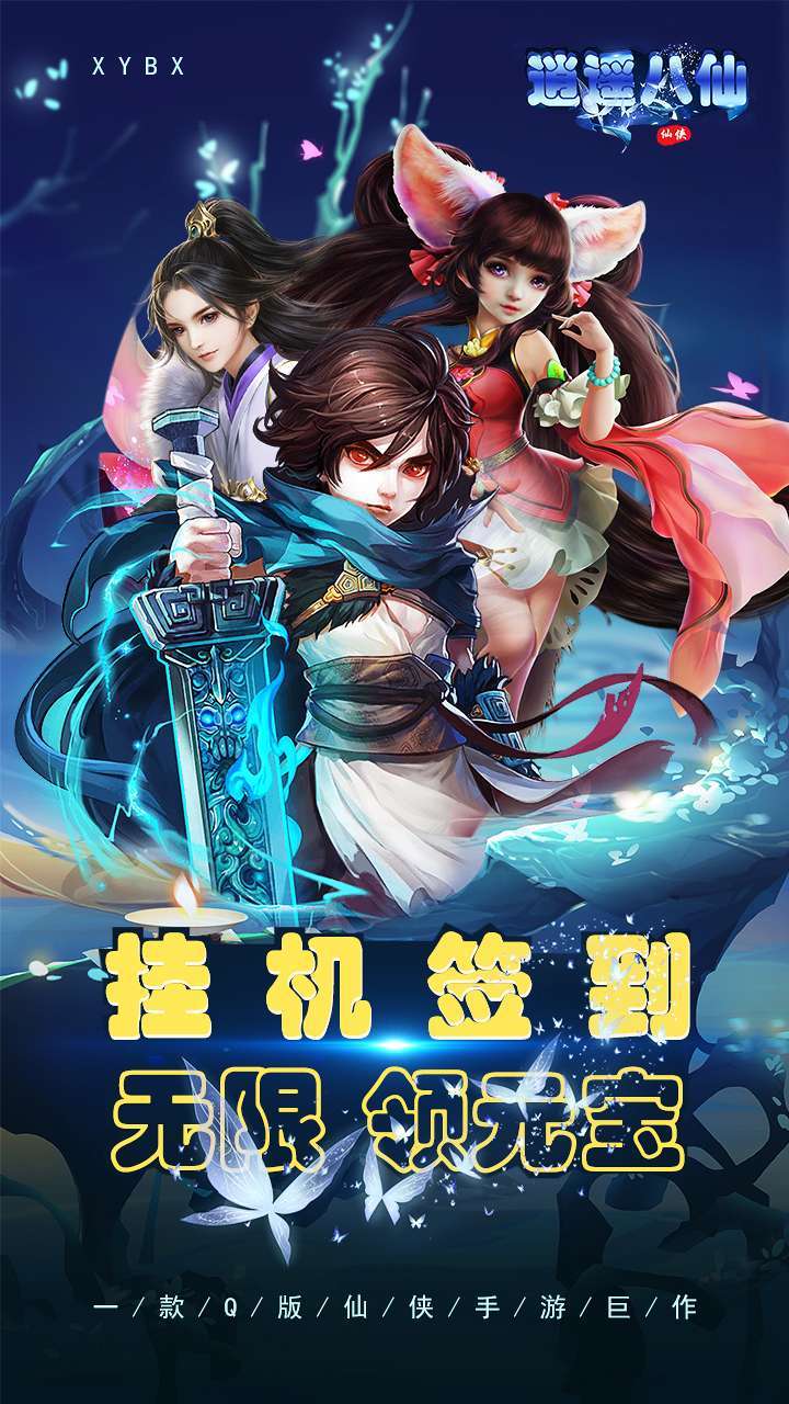 逍遥八仙(签到送SSSR仙友)0