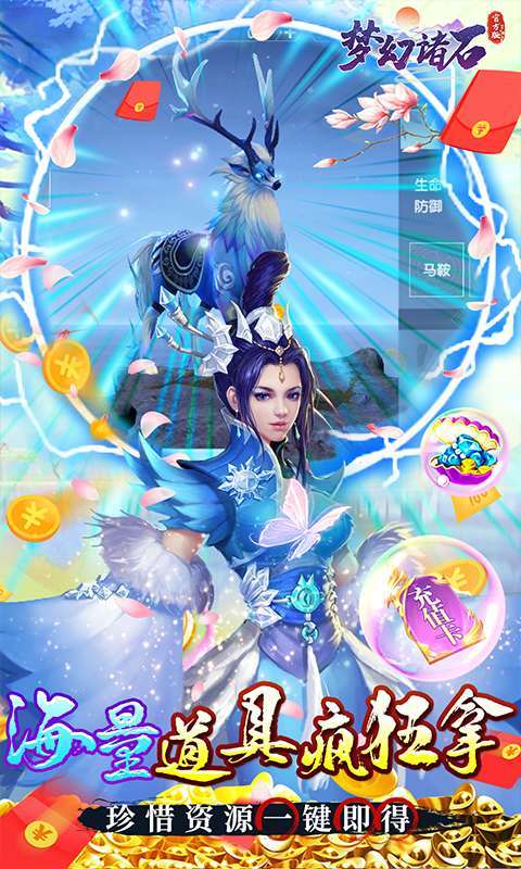 梦幻诸石官方版(送特权万充)4