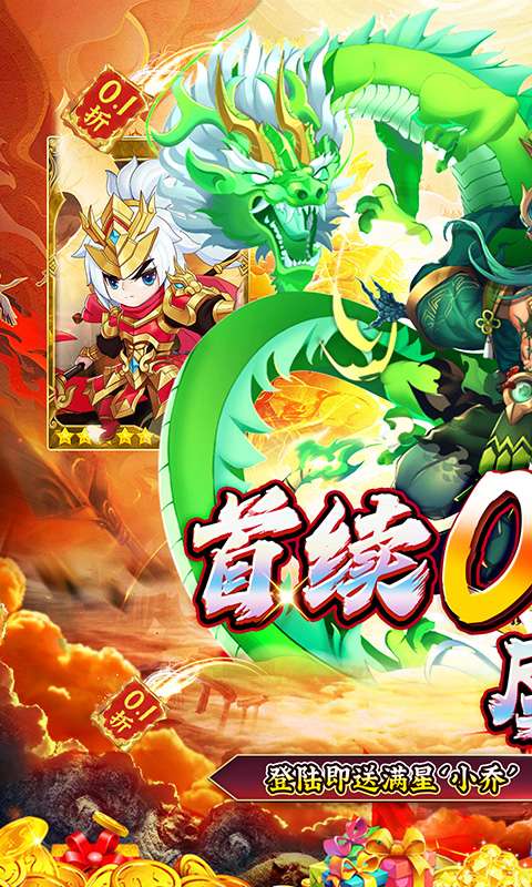 百战无双(0.1折千抽送关羽)0