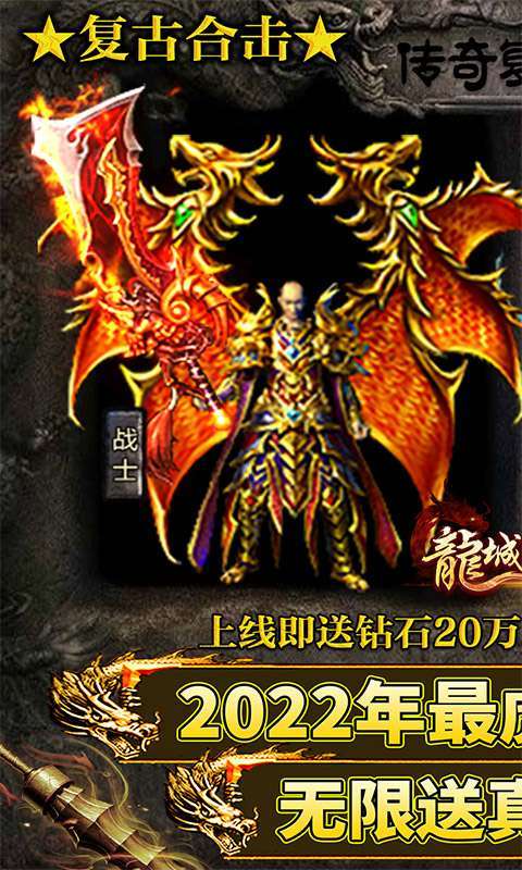 龙城秘境-火龙合击版0