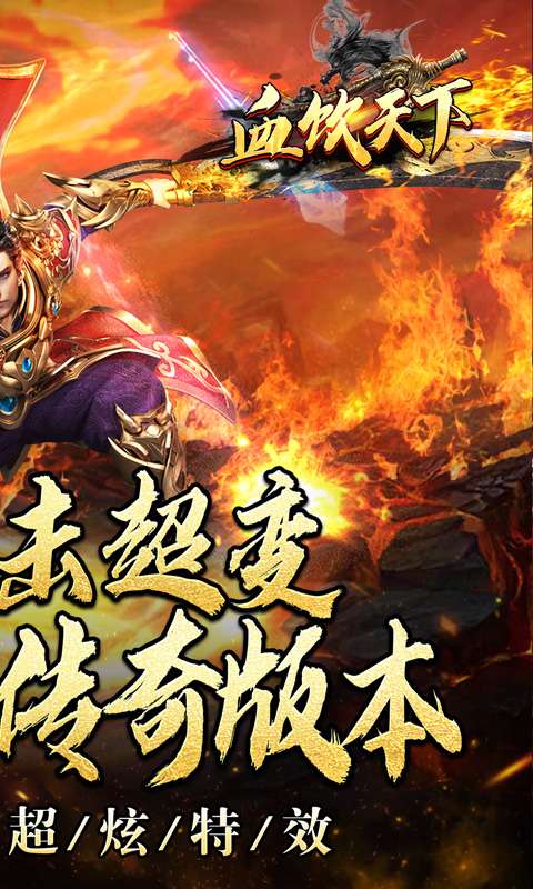 血饮天下(砍王超嗨沉默)1