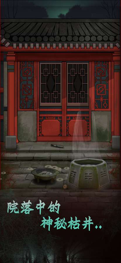 恐怖纸人绣花鞋ios版1