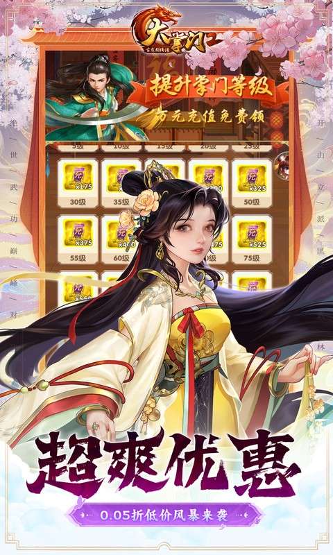 大掌门2(0.05折代金券强化版)3