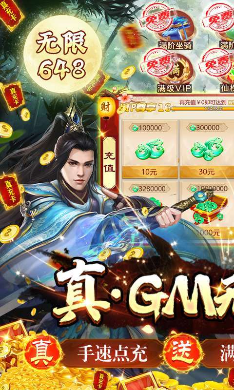 极武尊(GM无限点充)0