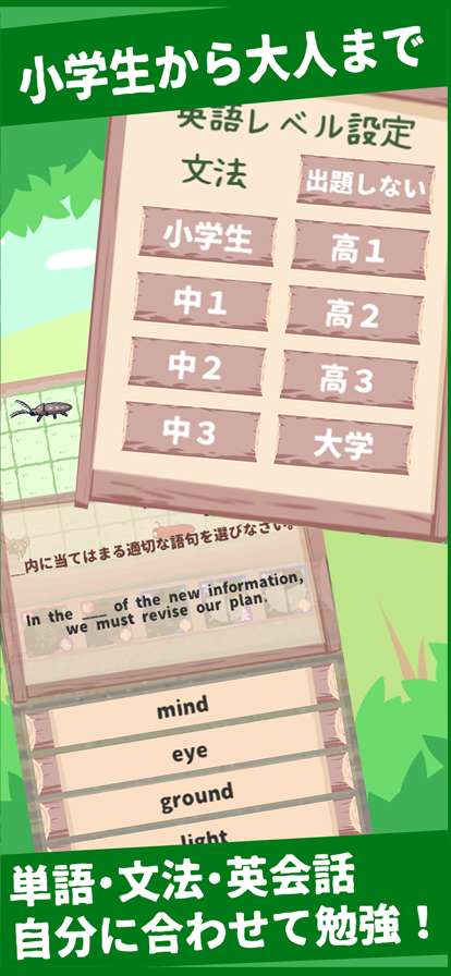 えいごの森ios版3