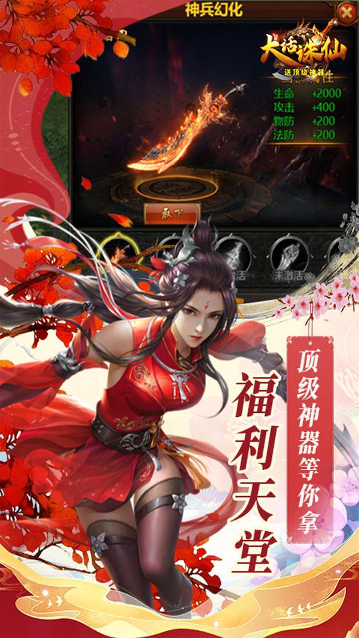 大话诛仙(送顶级神器)1