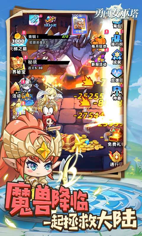 勇闯女巫塔(0.1折送万充无限抽)3