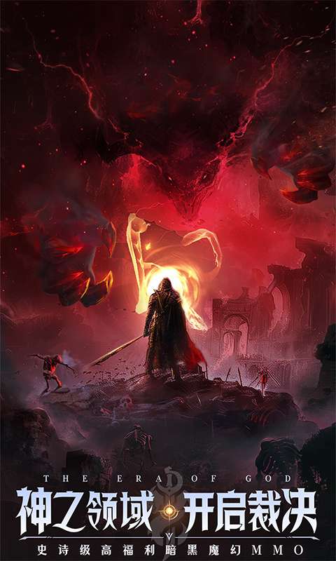 神域纪元(高福利魔幻)0