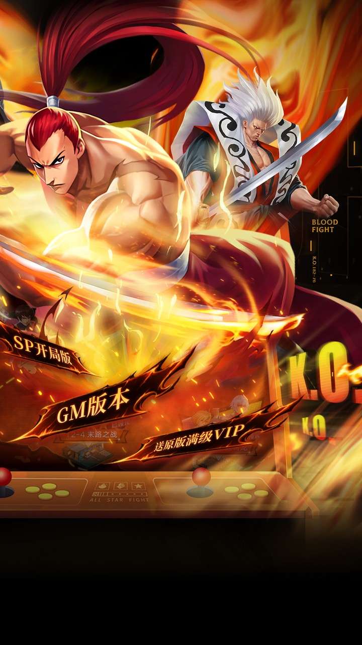 拳魂觉醒（GM满星SP）1