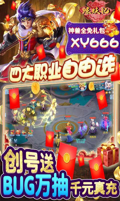 炼妖记(真充无限刷)2