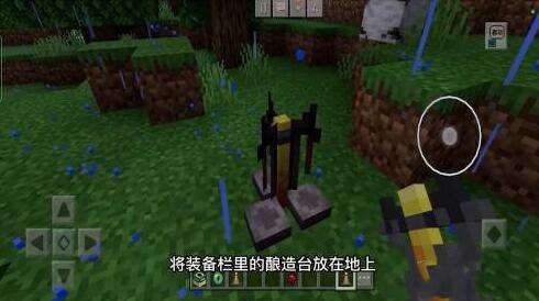 我的世界酿造台怎么用-我的世界酿造台的使用方法