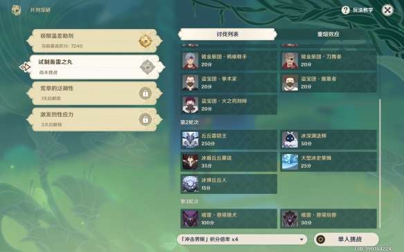 原神片剂深研第二关怎么过?片剂深研第二关通关攻略