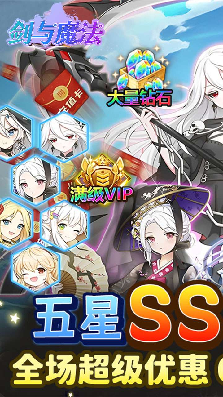 剑与魔法（0.05折送超强五星）0