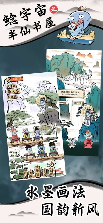 鲶宇宙之半仙书屋ios版3