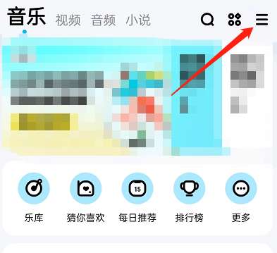 酷狗音乐怎么开启安全听歌模式-酷狗音乐开启安全听歌模式教程