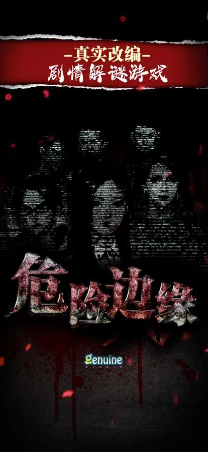 密室逃脱系列之危险边缘ios版0