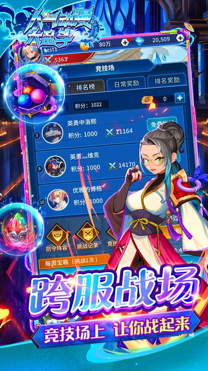 人气动漫大乱斗(首续0.1折)4