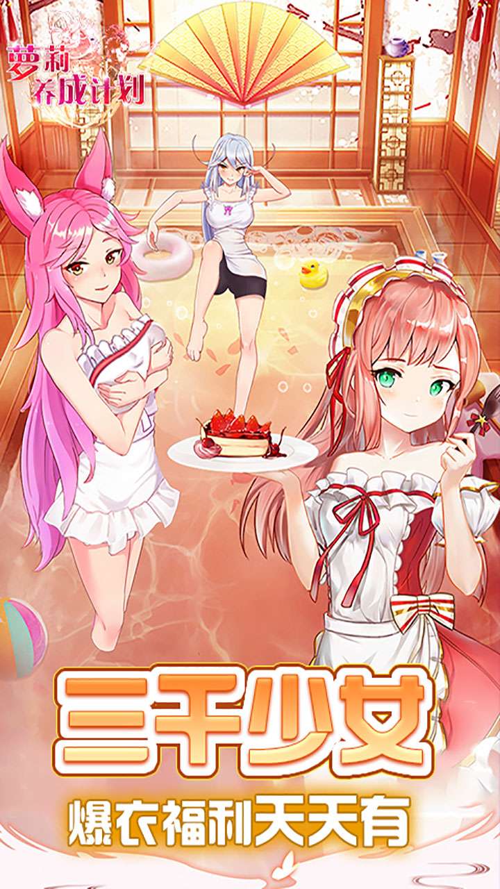 萝莉养成计划(1折免费版)2