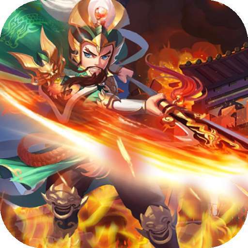 合体三国（0.1折爆爽服）