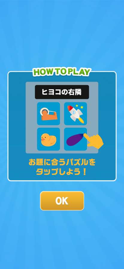 となりの絵さがしios版1