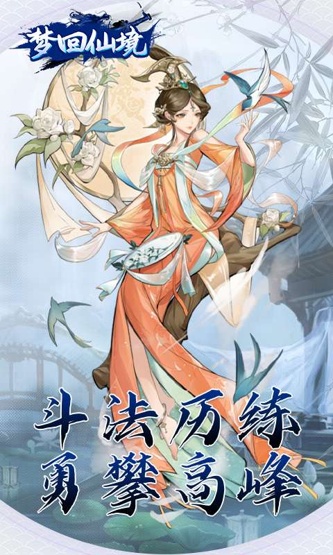 梦回仙境(0.1折开箱福利版)3