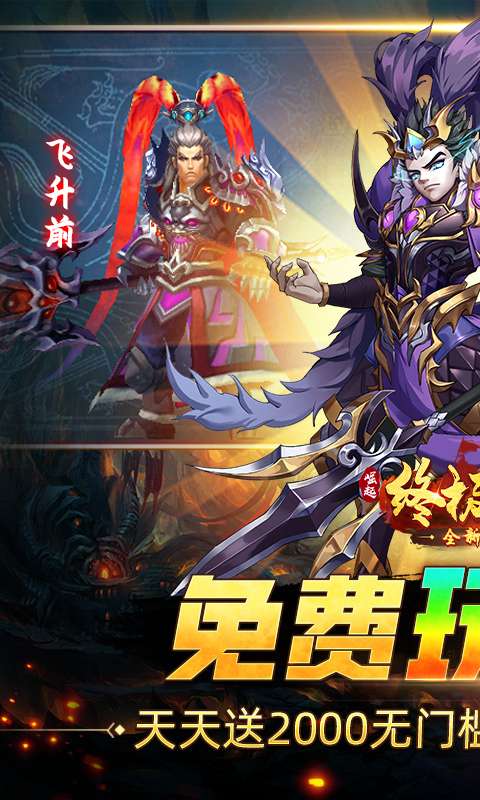 崛起:终极王者(0.1折免费版)0