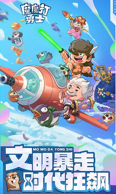魔魔打勇士(1折免费版)0