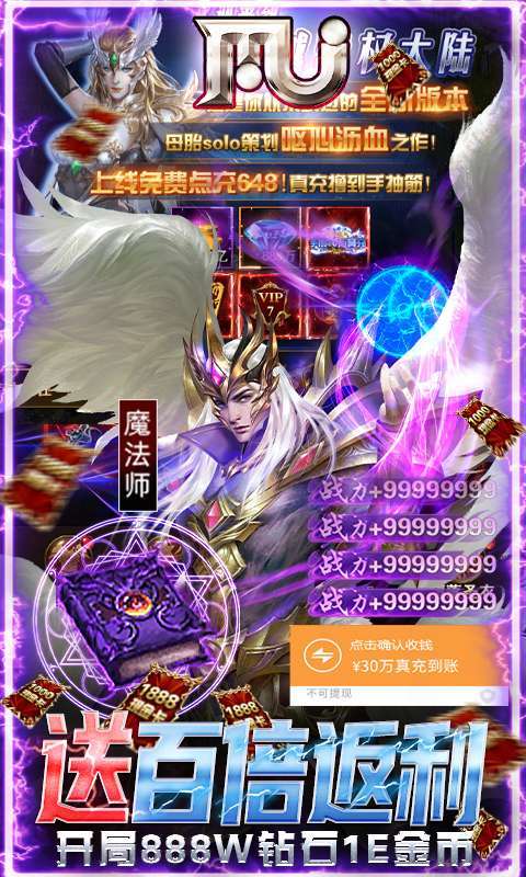 圣翼传说-送MU30万充3