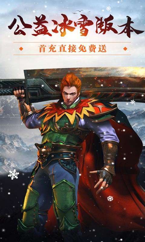 山河(真公益送首充)0