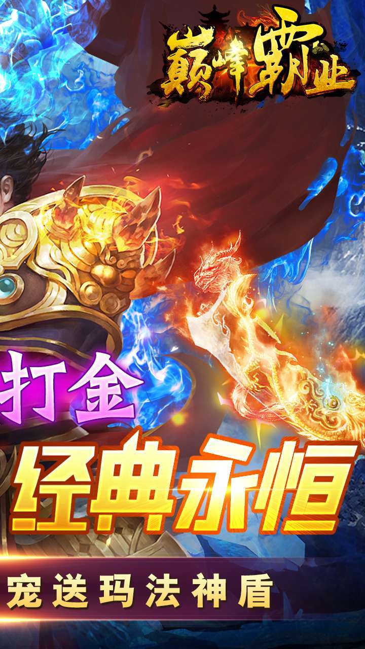 巅峰霸业(亿万魂环神器)1