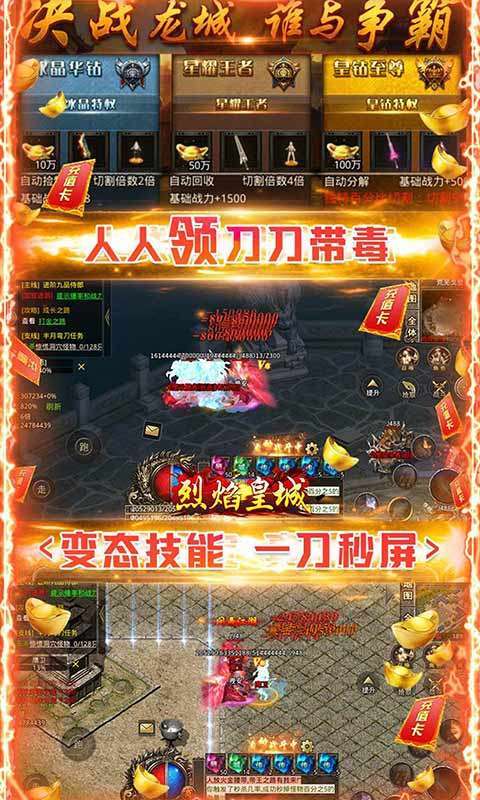 烈焰皇城(冰冻光速刀)2