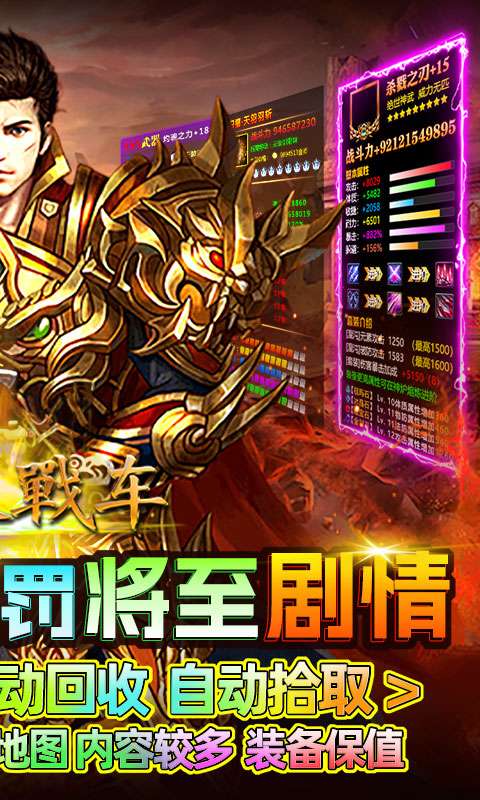 无双战车(神罚专属传奇)1