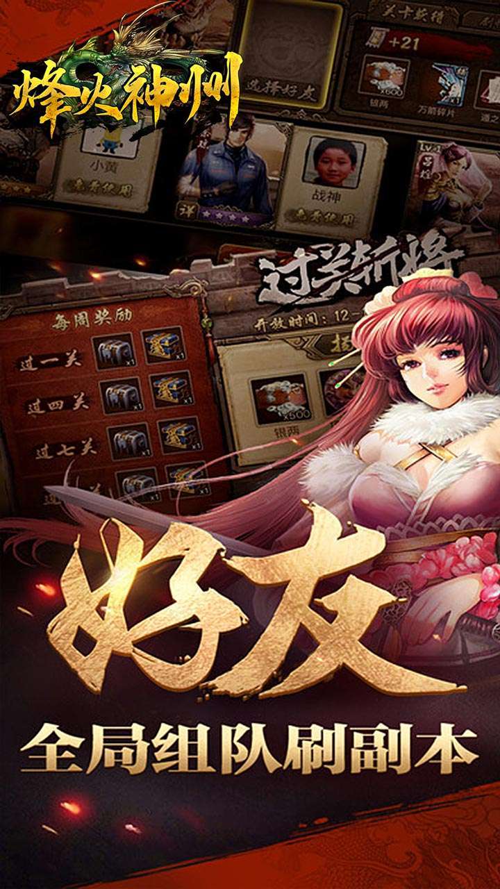 烽火神州(签到送千元真充)3