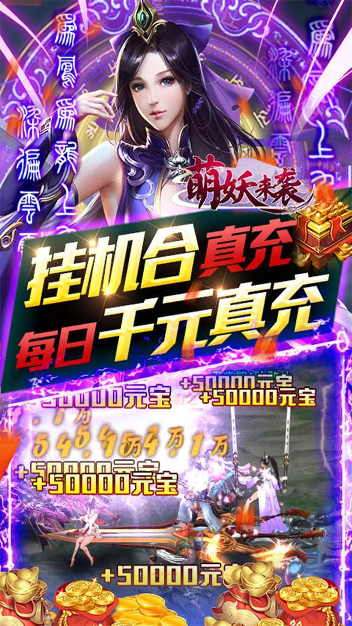 萌妖来袭(BT-免费刷充修改器)3