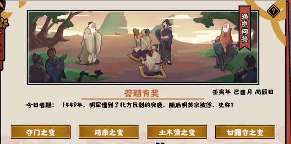 无悔华夏渔樵问答8.31答案是什么 无悔华夏渔樵问答8.31答案攻略