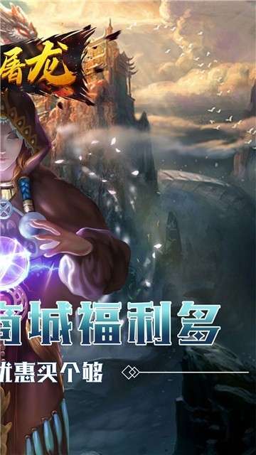 神将屠龙(科技商城刷充)1